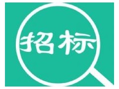 大埔縣自來水有限責任公司旋翼干式多流無磁發訊NB-IOT智慧水表、旋翼式半液封水表設備采購項目公開招標公告