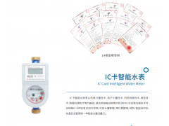 IC卡智能水表