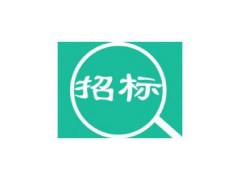 西雙版納機場2023年能源計量遠程監控智能電能表和無線遠傳水表項目競價比選采購公告【二次】