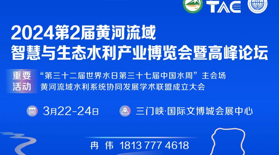 砥礪深耕 為黃河流域生態保護和高質量發展貢獻行業力量!